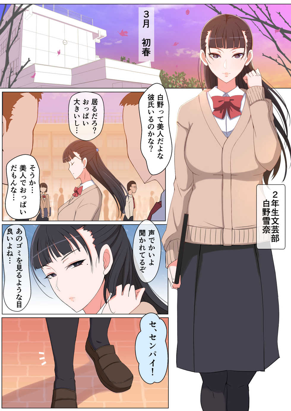[Yoshiyoshi-ya] Haru-kun to Yukina Senpai - Page 2