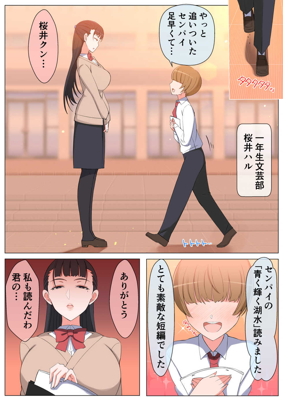 [Yoshiyoshi-ya] Haru-kun to Yukina Senpai - Page 3