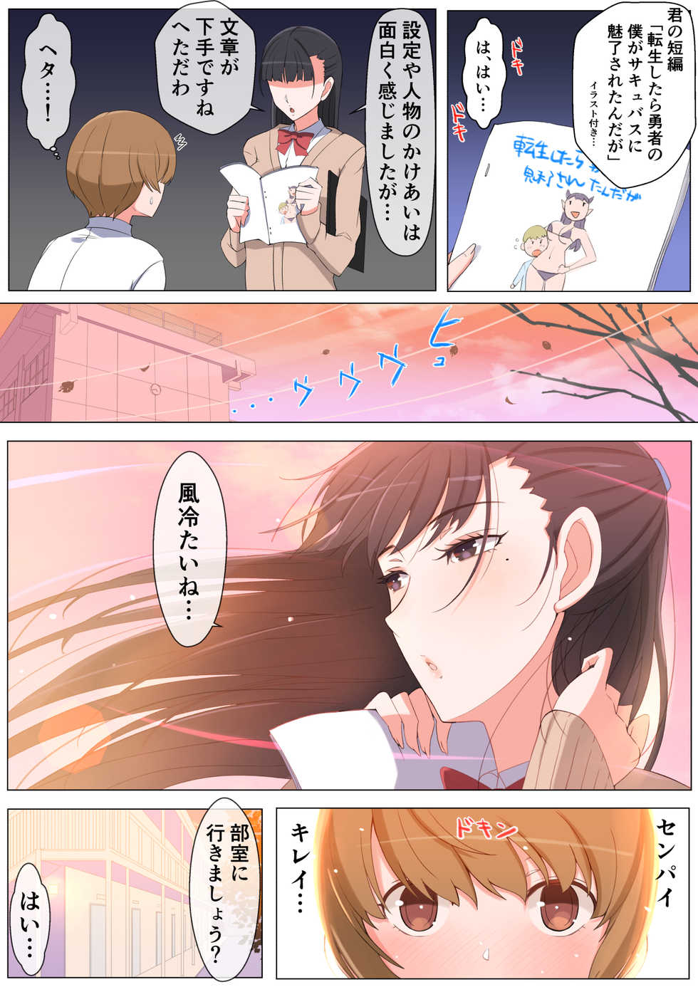 [Yoshiyoshi-ya] Haru-kun to Yukina Senpai - Page 4