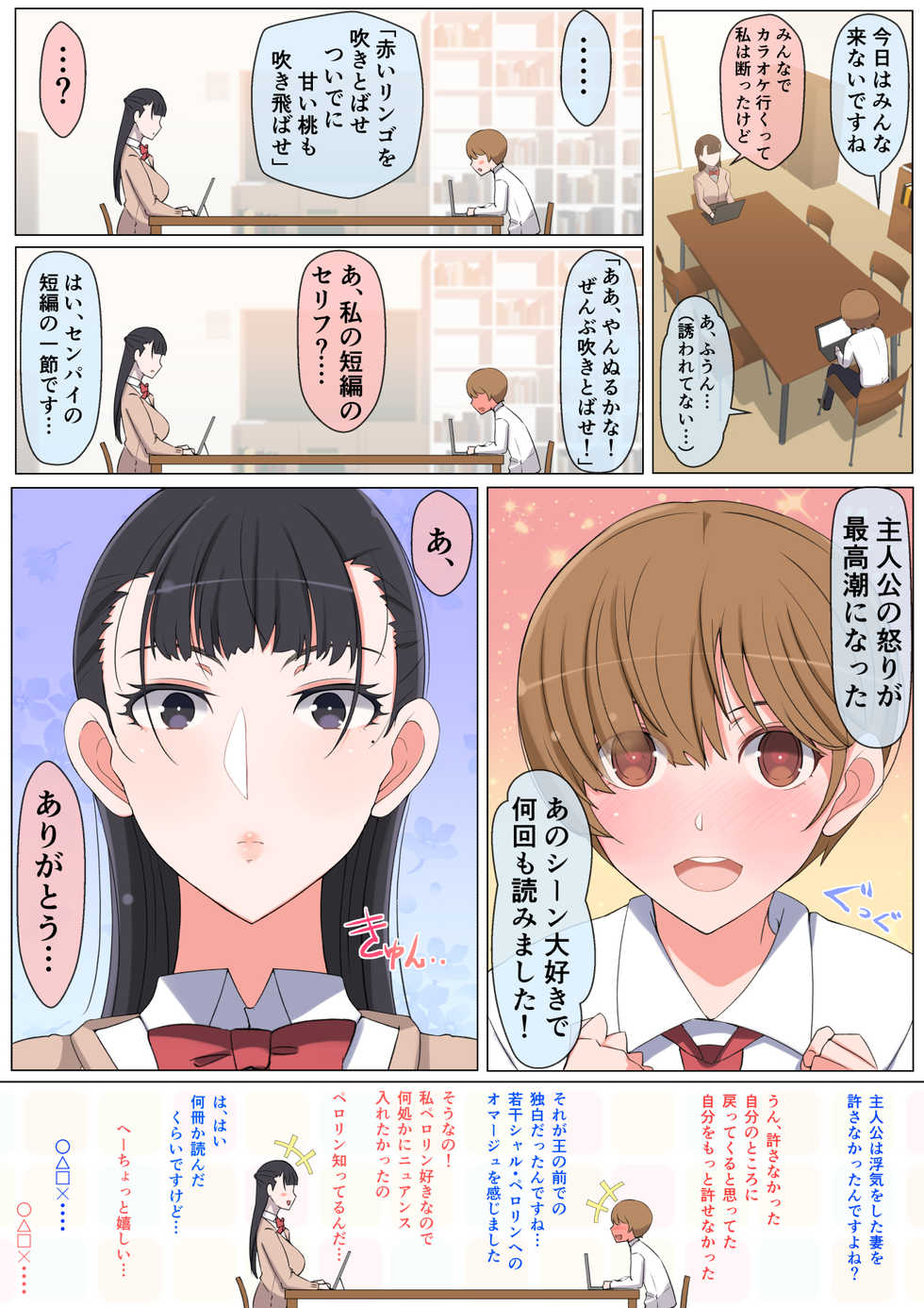 [Yoshiyoshi-ya] Haru-kun to Yukina Senpai - Page 5