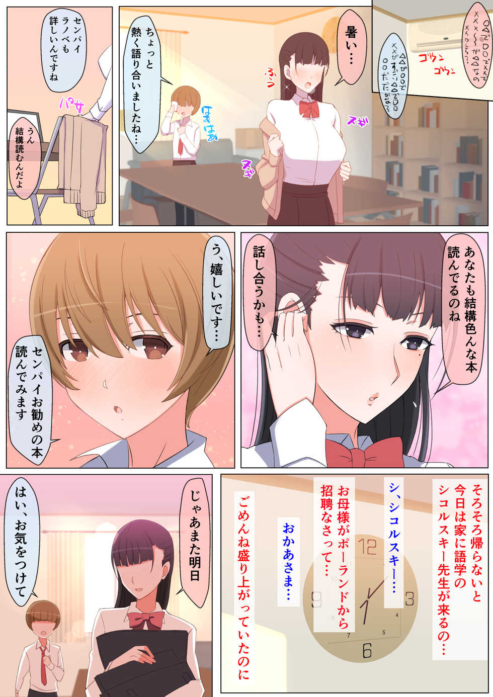[Yoshiyoshi-ya] Haru-kun to Yukina Senpai - Page 6