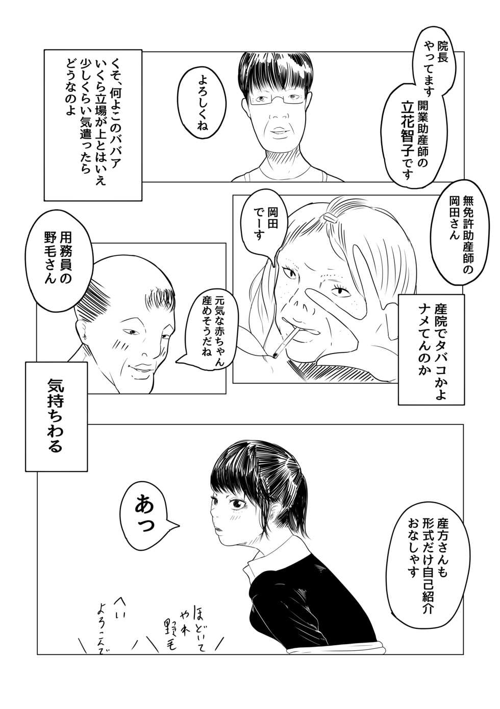 [Sisigami Kansiro] R18 [Josanin no Susume] #Purorougu - Page 5