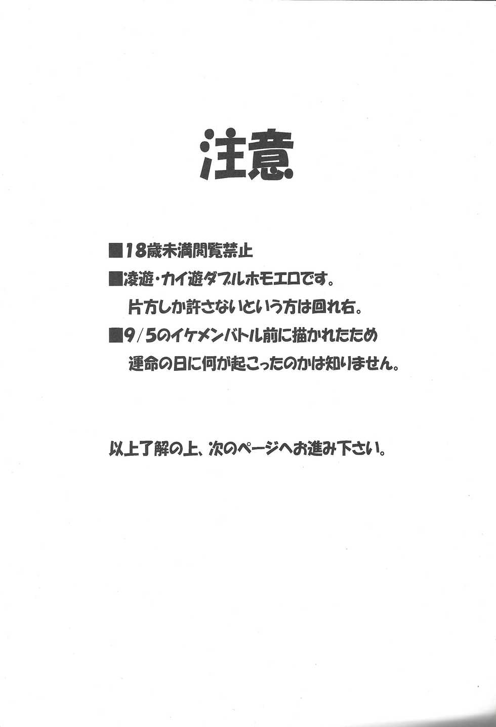 (Sennen Battle Phase 4) [Neo Wing (Chal, Saika)] Tsunagu Te to Te no Shinjitsu Aruiwa Gensou (Yu-Gi-Oh! ZEXAL) - Page 2