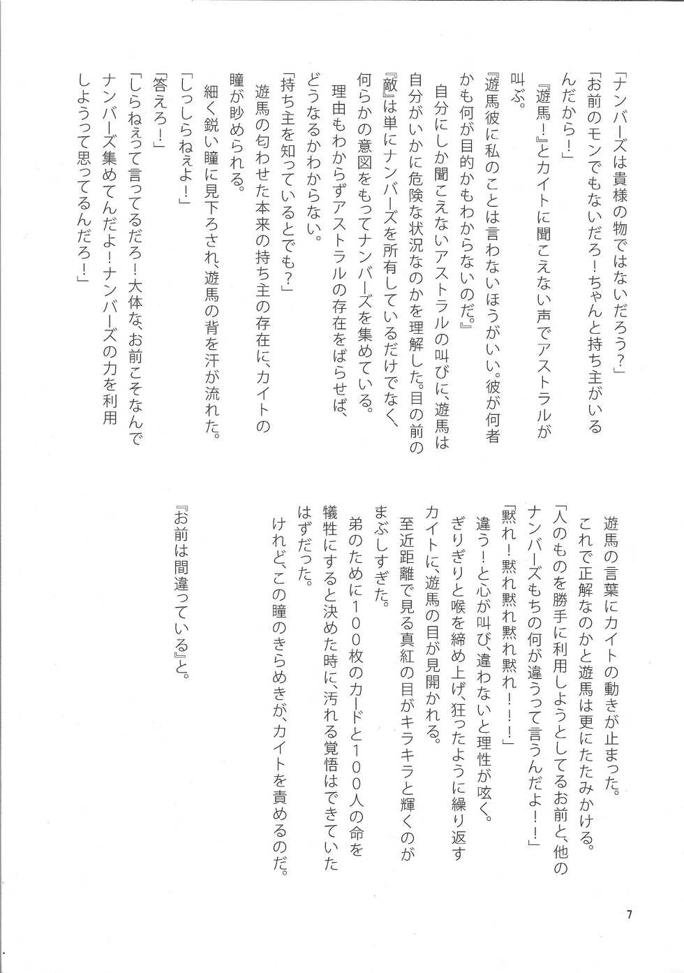(Sennen Battle Phase 4) [Neo Wing (Chal, Saika)] Tsunagu Te to Te no Shinjitsu Aruiwa Gensou (Yu-Gi-Oh! ZEXAL) - Page 6