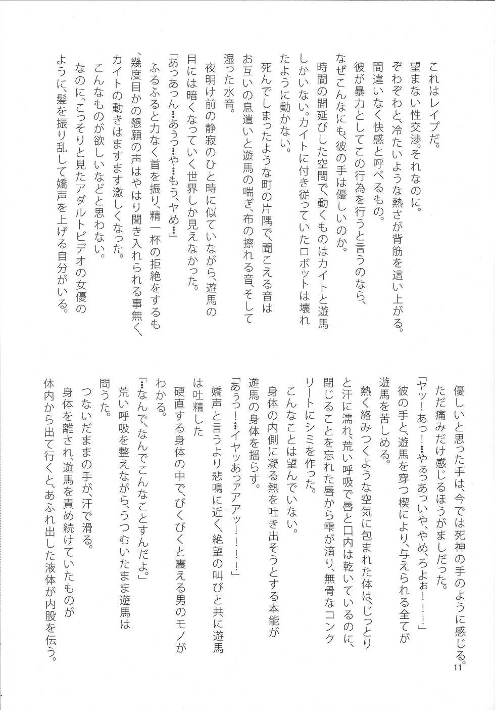 (Sennen Battle Phase 4) [Neo Wing (Chal, Saika)] Tsunagu Te to Te no Shinjitsu Aruiwa Gensou (Yu-Gi-Oh! ZEXAL) - Page 10