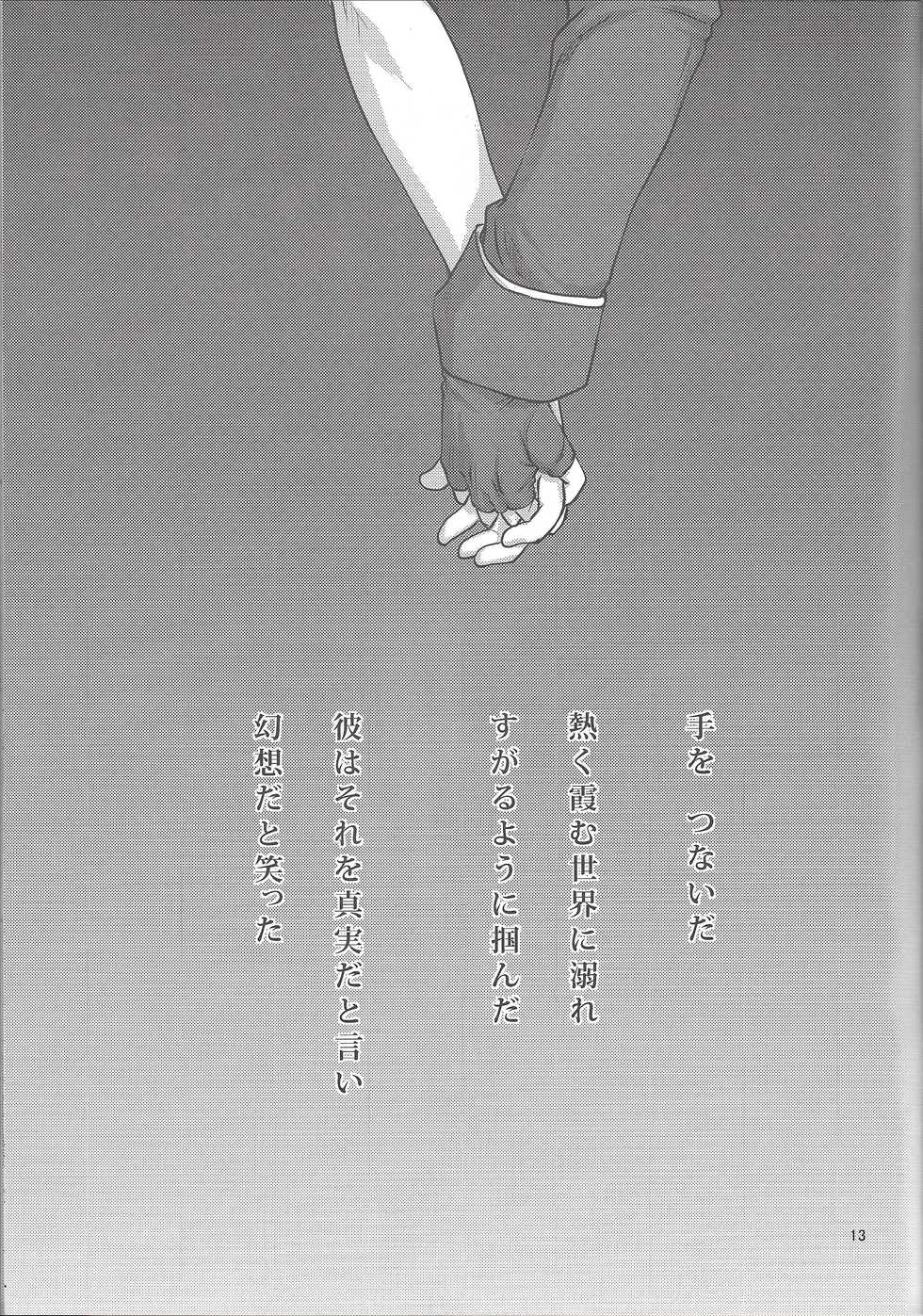 (Sennen Battle Phase 4) [Neo Wing (Chal, Saika)] Tsunagu Te to Te no Shinjitsu Aruiwa Gensou (Yu-Gi-Oh! ZEXAL) - Page 12