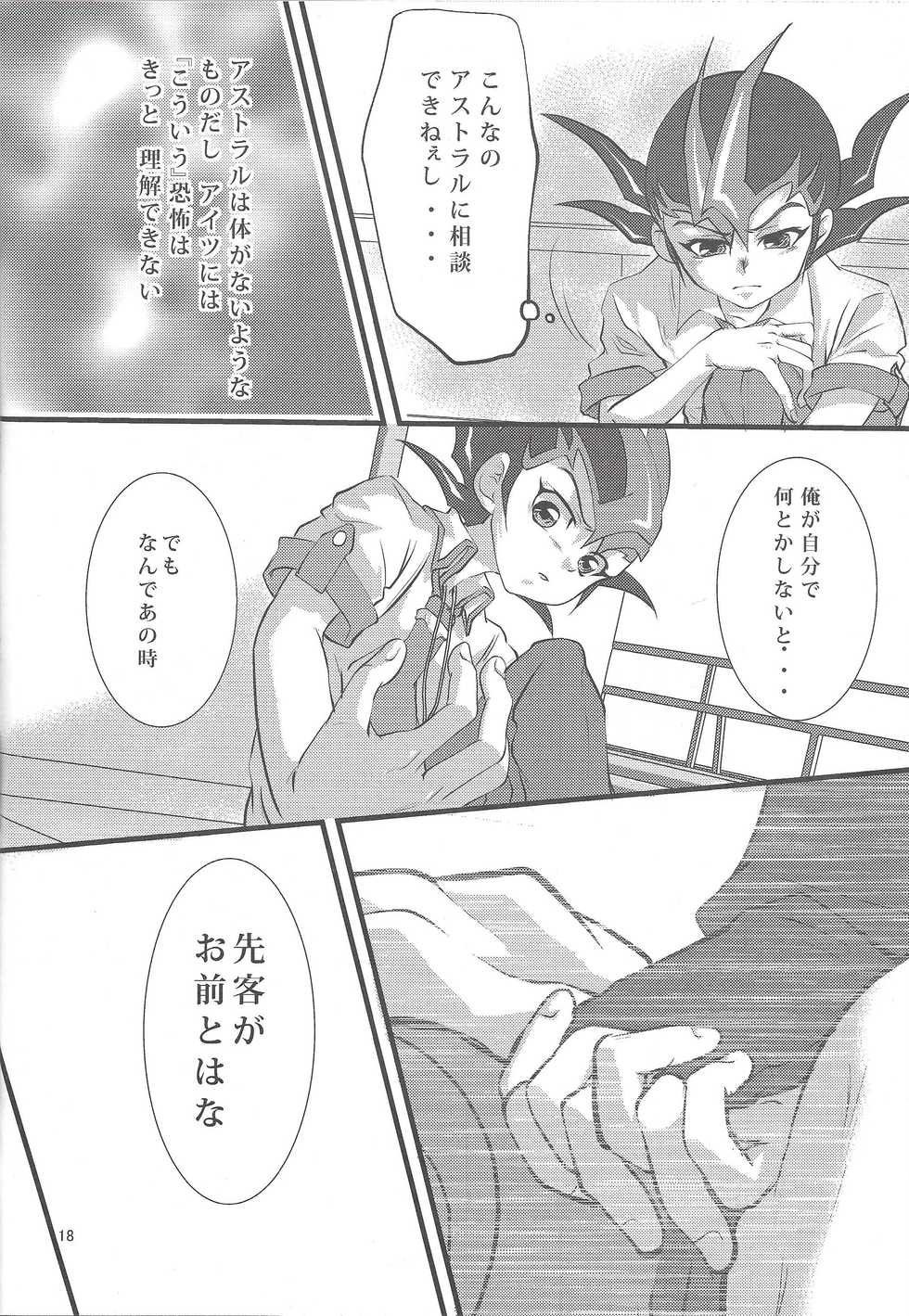 (Sennen Battle Phase 4) [Neo Wing (Chal, Saika)] Tsunagu Te to Te no Shinjitsu Aruiwa Gensou (Yu-Gi-Oh! ZEXAL) - Page 17