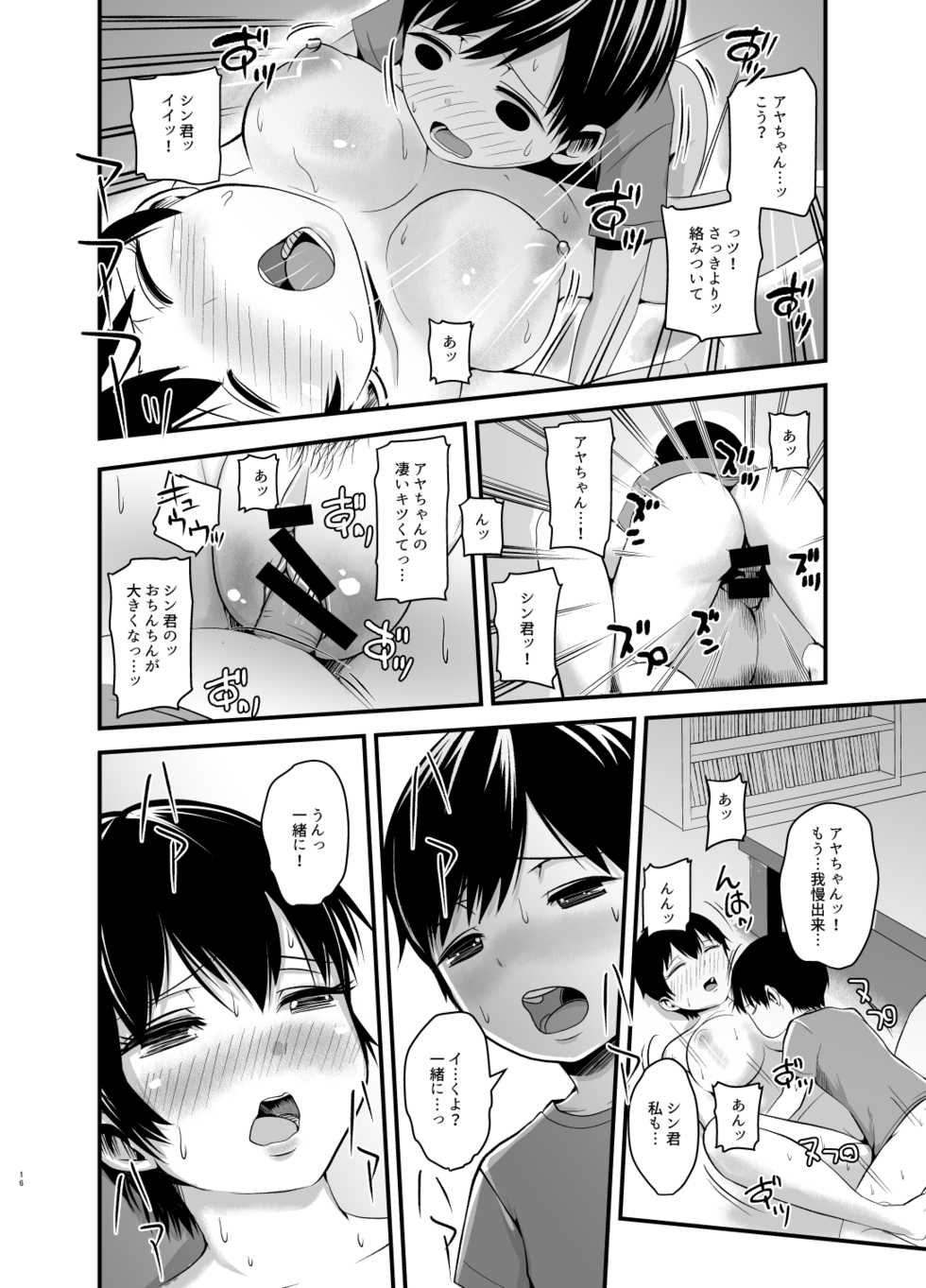 [Sasuke-Nee Shop (Harakucchi)] Musume no Kareshi de Aitsu no Musuko - Page 16