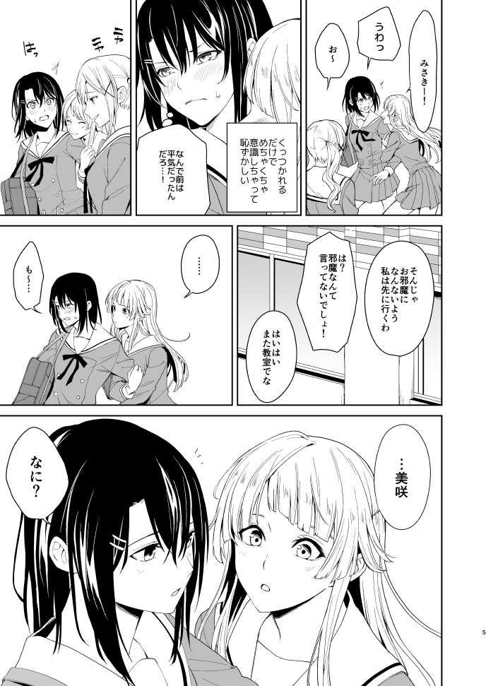 [Tatakai no Kiseki (Senyuu)] Shuumatsu Nidome no (BanG Dream!) [Digital] - Page 4