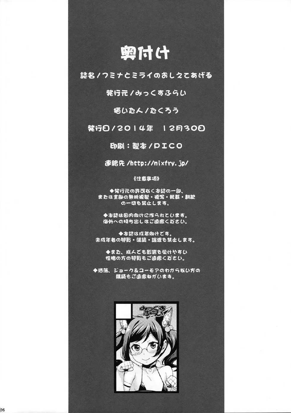 (C87) [Mix Fry (Takurou)] Fumina to Mirai no Oshiete Ageru (Gundam Build Fighters Try) [Spanish] [Jav.V] - Page 26