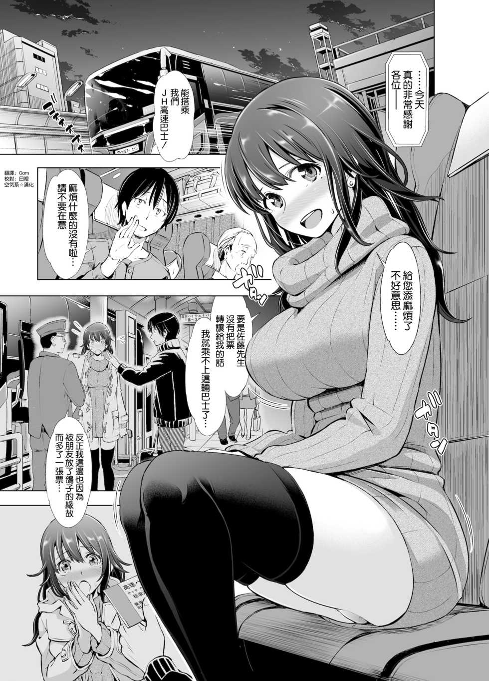 [SMUGGLER (Kazuwo Daisuke)] Yakou Bus de Tonariawaseta Kyonyuu JD ni Itazura shitetara Saigo made Ikechatta Ken. [Chinese] [空気系☆漢化] - Page 3