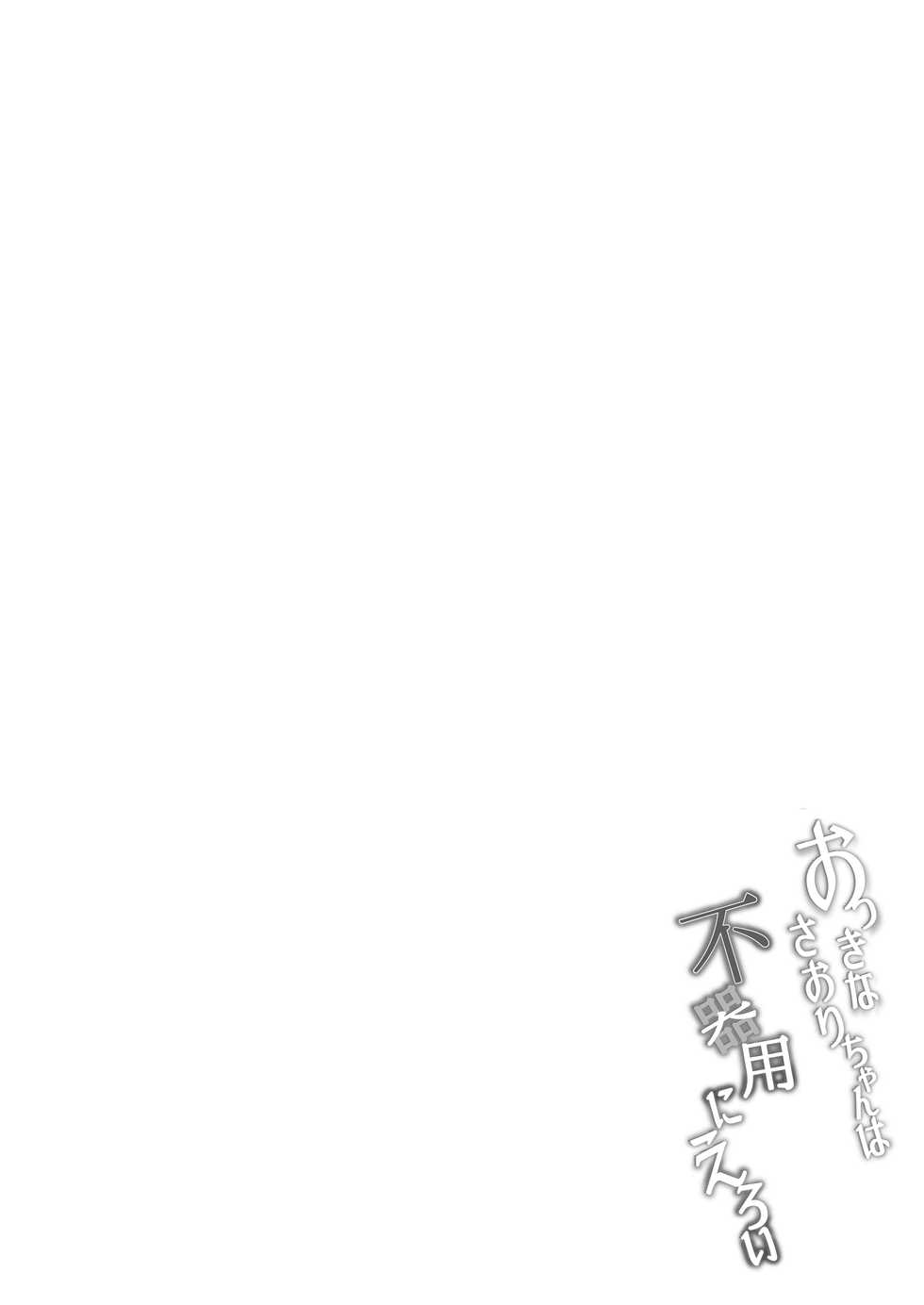 [7 Rensa (Aramaki Echizen)] Okki na Saori-chan wa Bukiyou ni Eroi | Saori-chan bự con, dâm mà hậu đậu [Vietnamese Tiếng Việt] [Digital] - Page 4