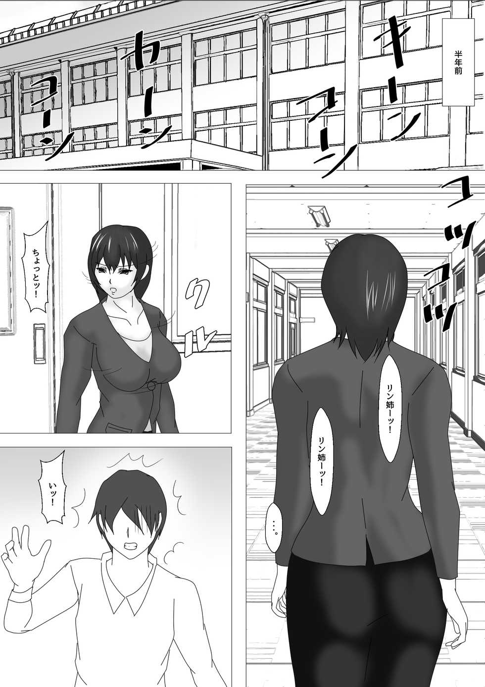 [Ozouni] Onna Kyoushi Shinozaki Rin no Choukyou Kiroku - Page 11