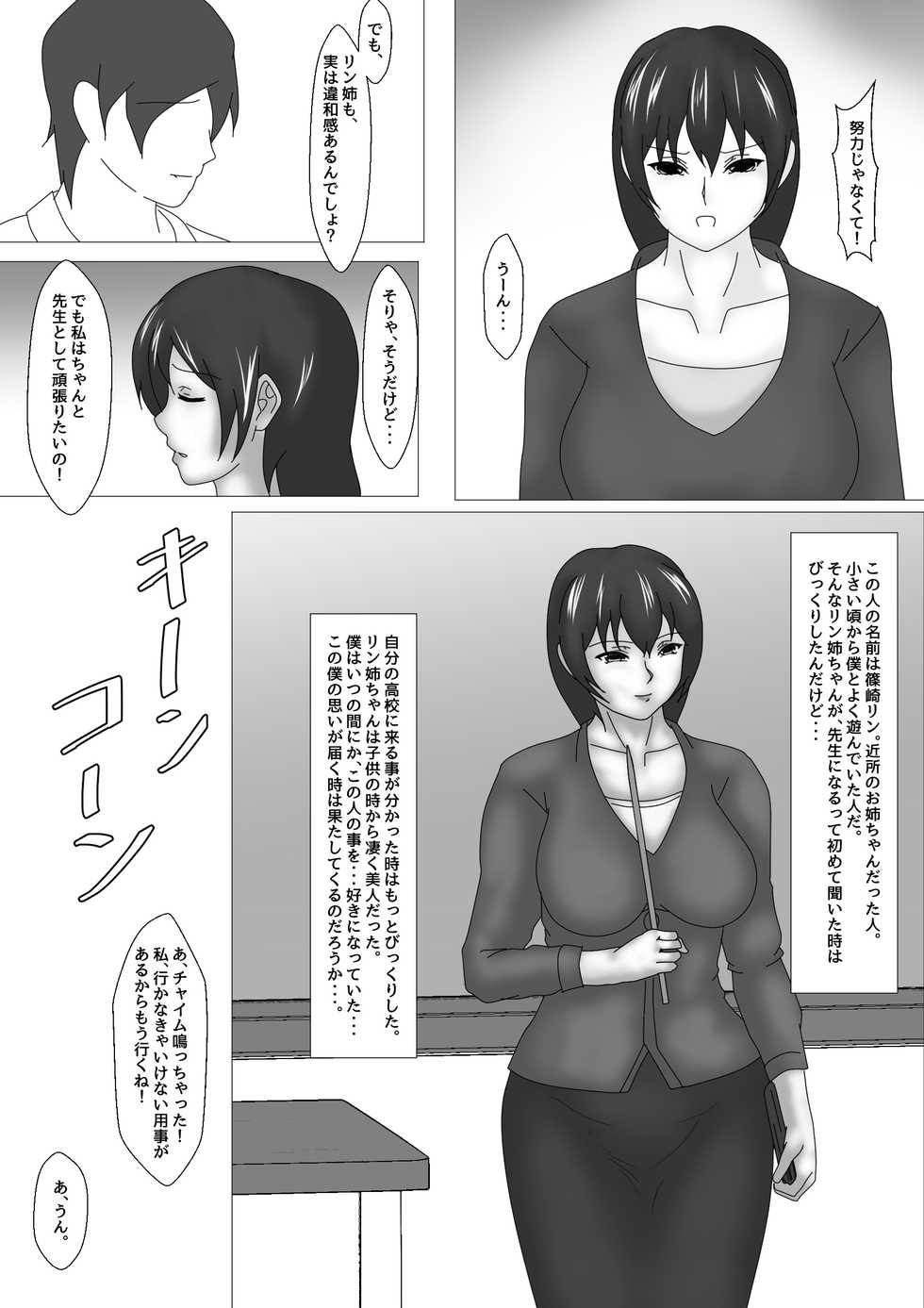 [Ozouni] Onna Kyoushi Shinozaki Rin no Choukyou Kiroku - Page 13