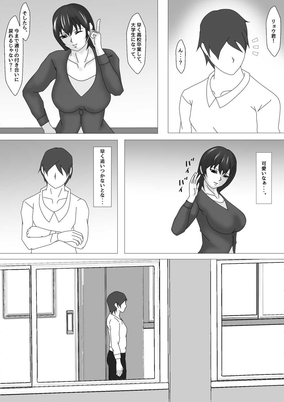 [Ozouni] Onna Kyoushi Shinozaki Rin no Choukyou Kiroku - Page 14