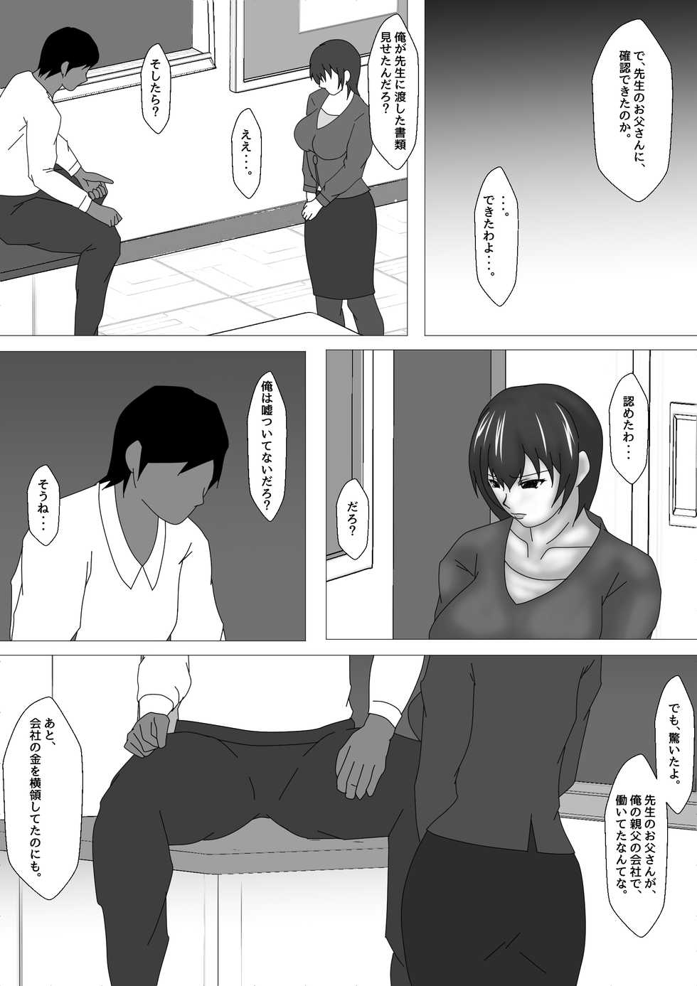 [Ozouni] Onna Kyoushi Shinozaki Rin no Choukyou Kiroku - Page 16