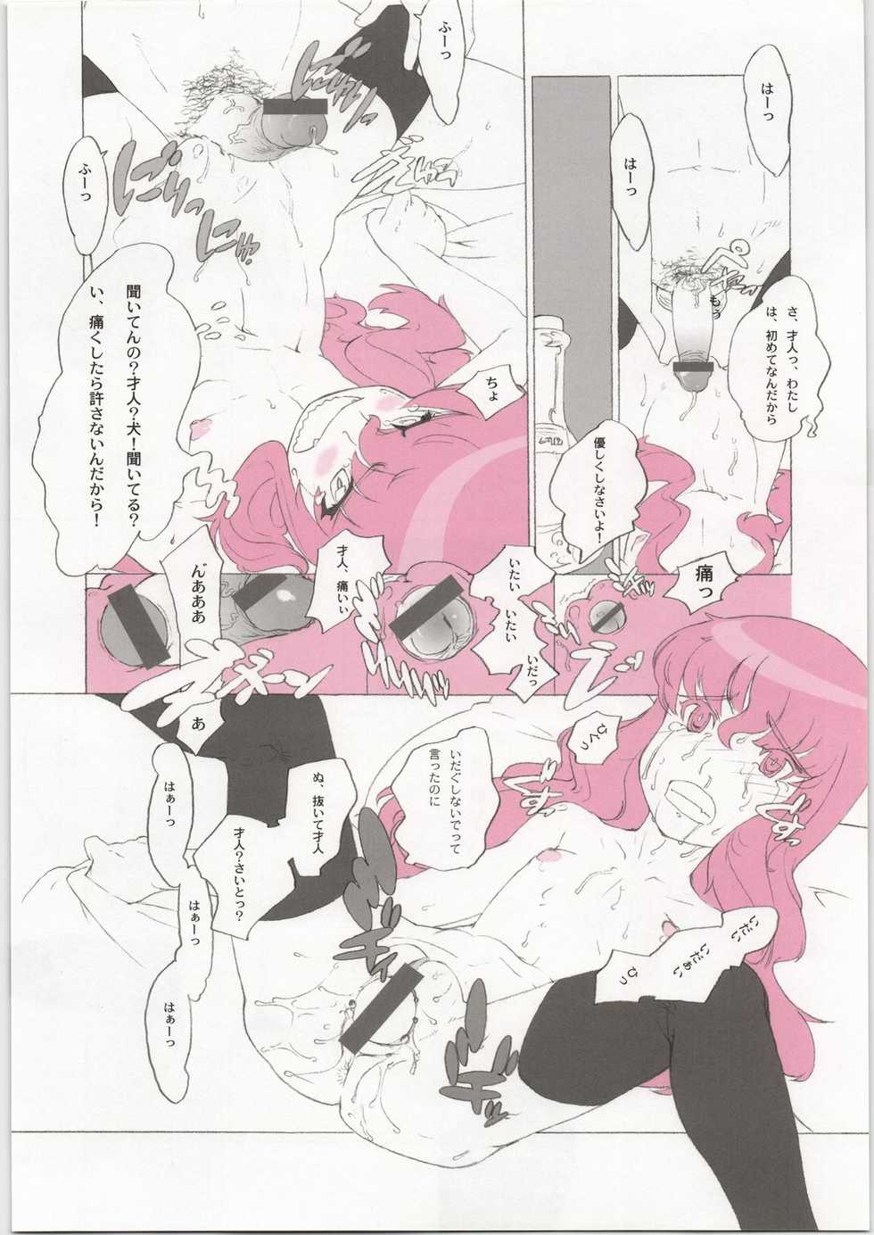 (C71) [Shinba Oolong Cha (Various)] Momokami Shikiso - Coloring matter of Momokami (Various) - Page 13