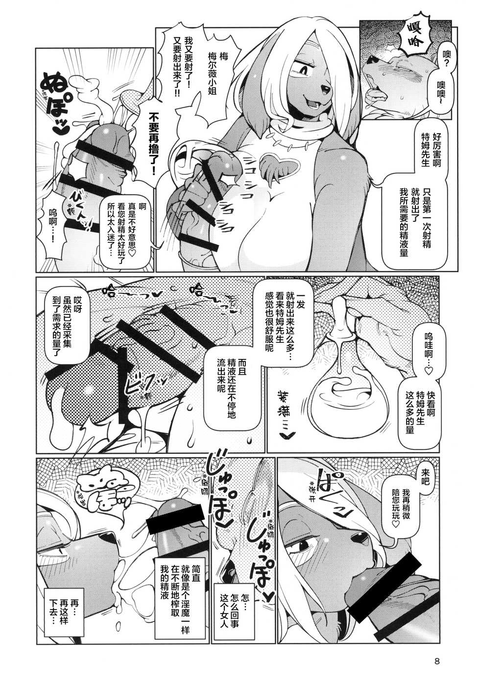 [Kemono Ekaki no Kousoku 2 (Sindoll)] Kemomesu Fap Nipple [Chinese] [肉包汉化组] [Digital] - Page 8