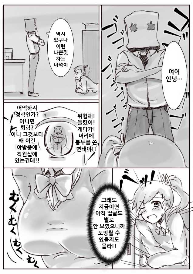 [Teruwo] Boutaikko Rakugaki 2 [Korean] - Page 4