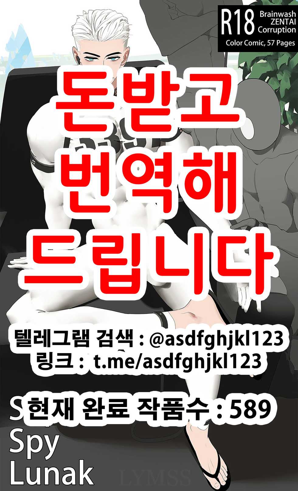 [LYMSS] Super Spy Lunak [Korean] - Page 1
