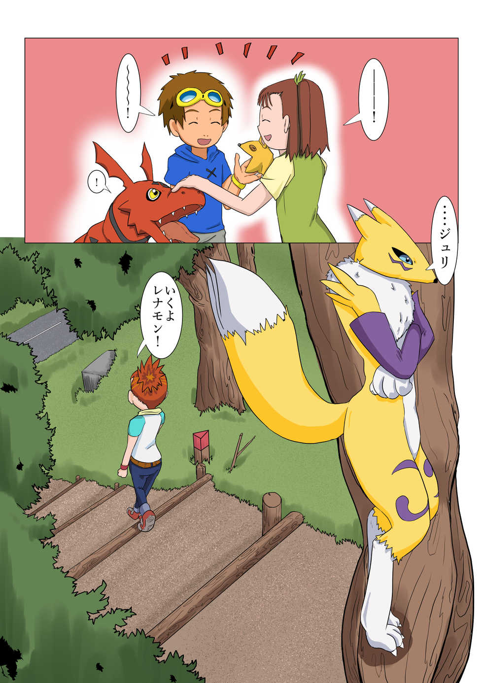 [Tsugu Tsugu] Tamers Ruki (Digimon Tamers) - Page 5