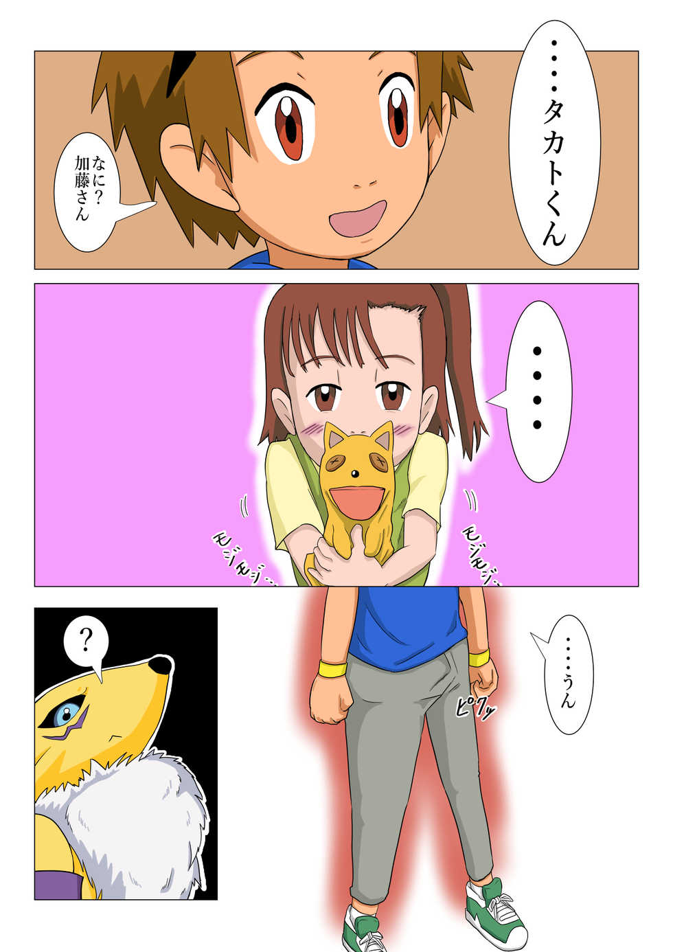 [Tsugu Tsugu] Tamers Ruki (Digimon Tamers) - Page 6