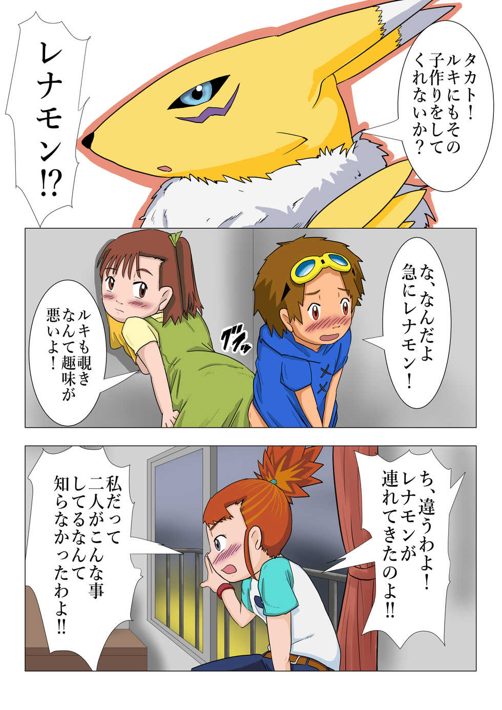 [Tsugu Tsugu] Tamers Ruki (Digimon Tamers) - Page 14