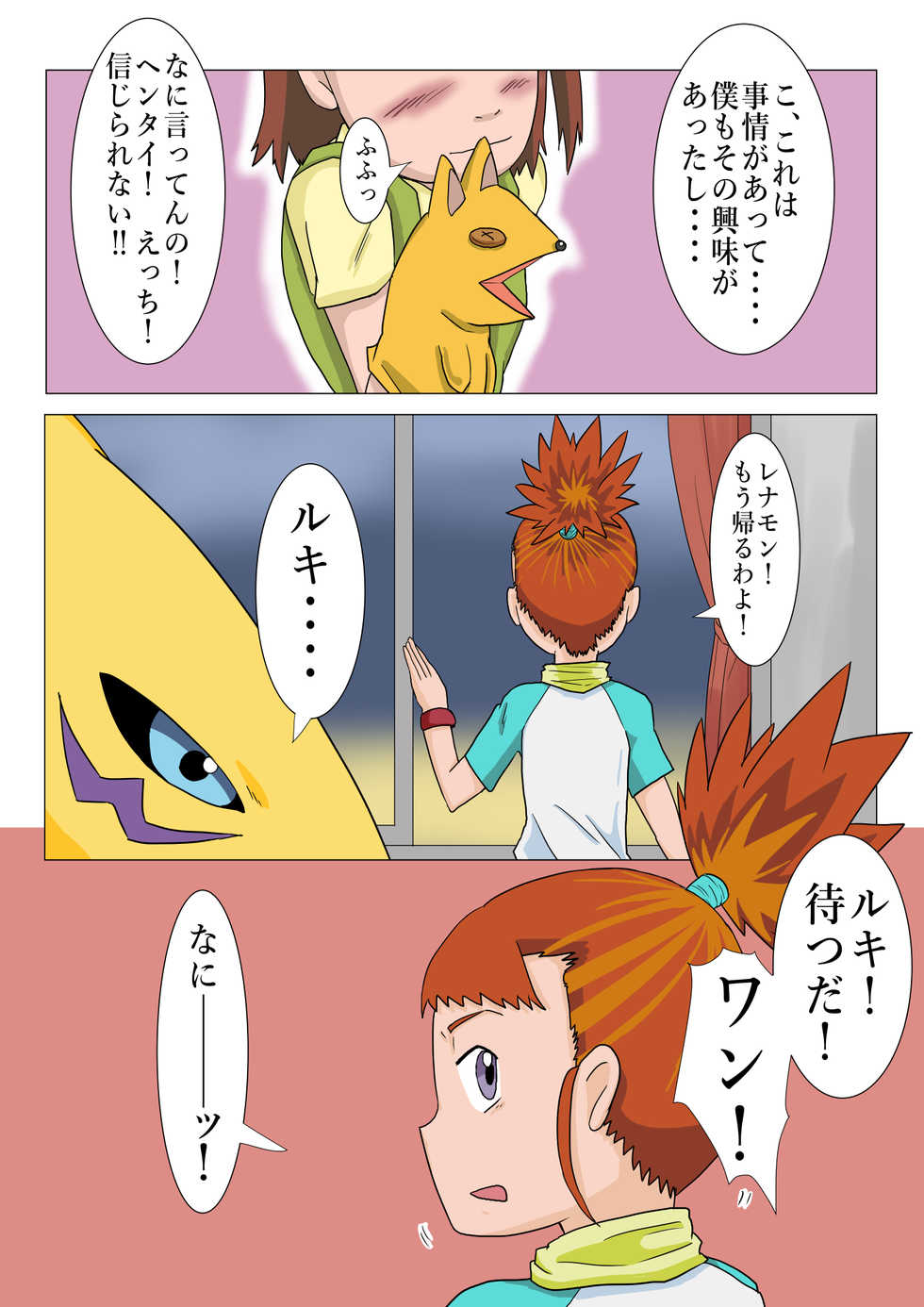 [Tsugu Tsugu] Tamers Ruki (Digimon Tamers) - Page 15