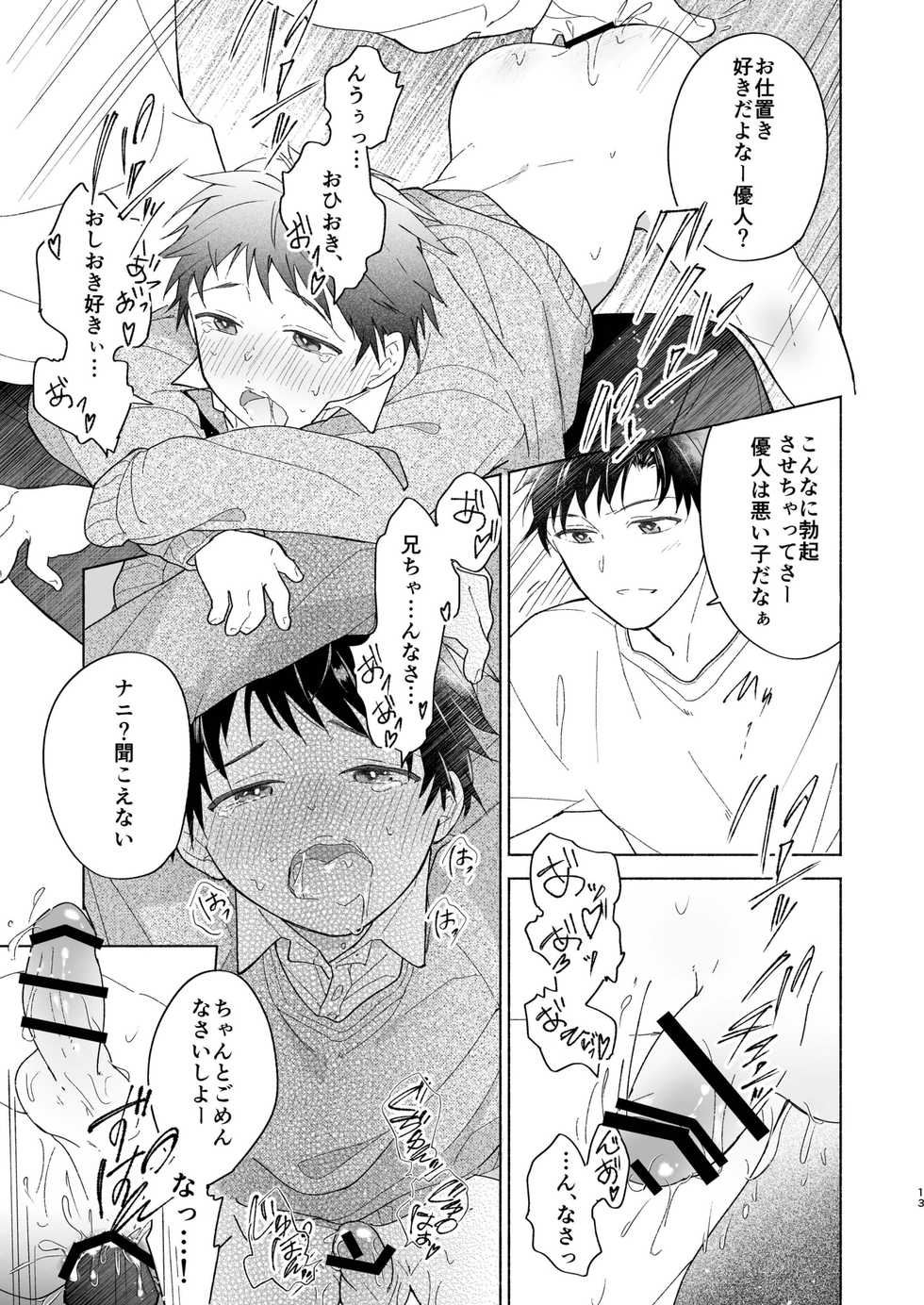 [sippo (Inui Aki)] Short Manga Shuu [Digital] - Page 12