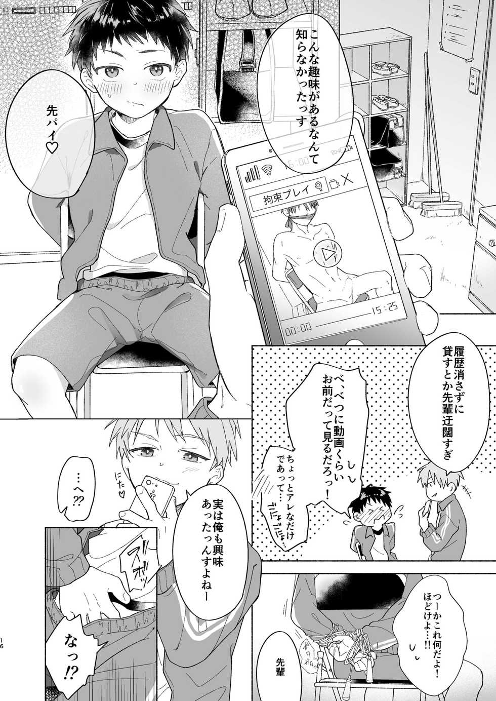 [sippo (Inui Aki)] Short Manga Shuu [Digital] - Page 15