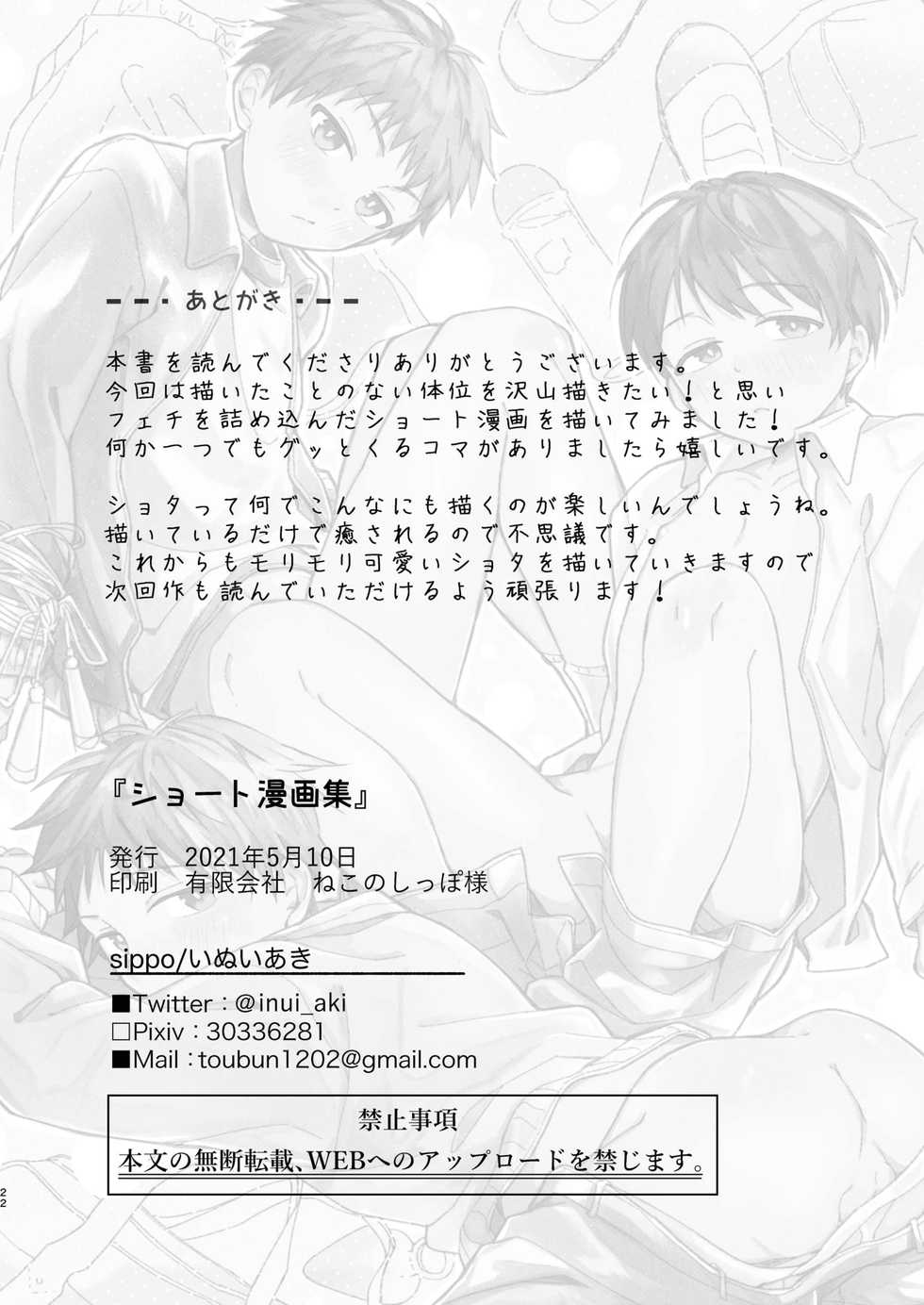 [sippo (Inui Aki)] Short Manga Shuu [Digital] - Page 21