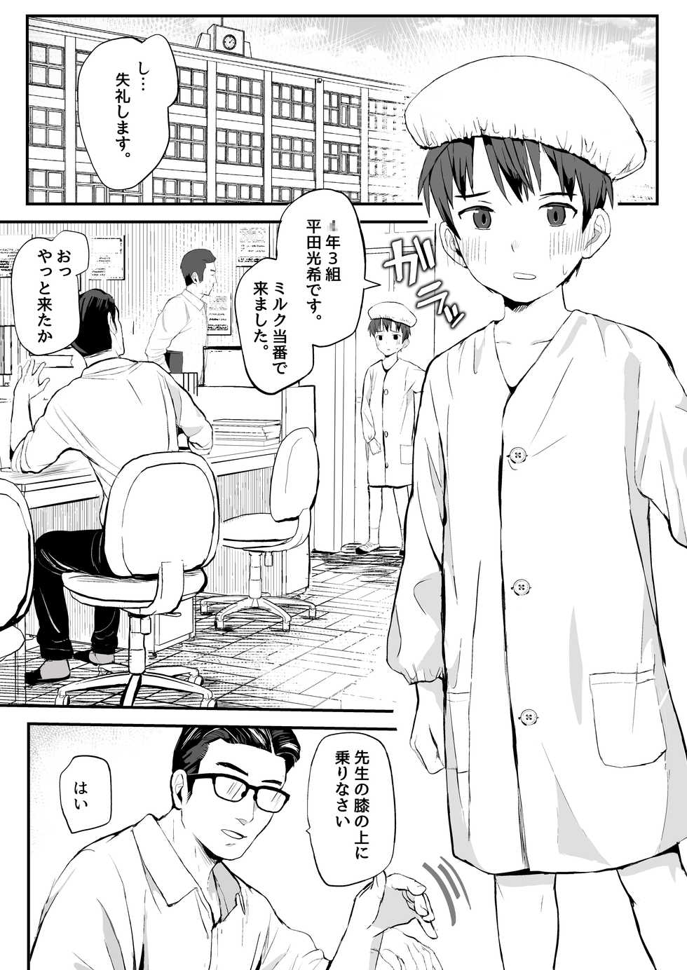 [Hochidonmai (Donburako)] Milk Touban ~ Sensei ni Tappuri Ippai ~ [Digital] - Page 5