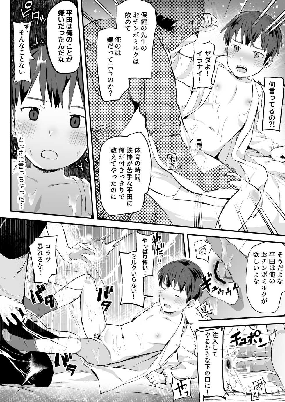 [Hochidonmai (Donburako)] Milk Touban ~ Sensei ni Tappuri Ippai ~ [Digital] - Page 32