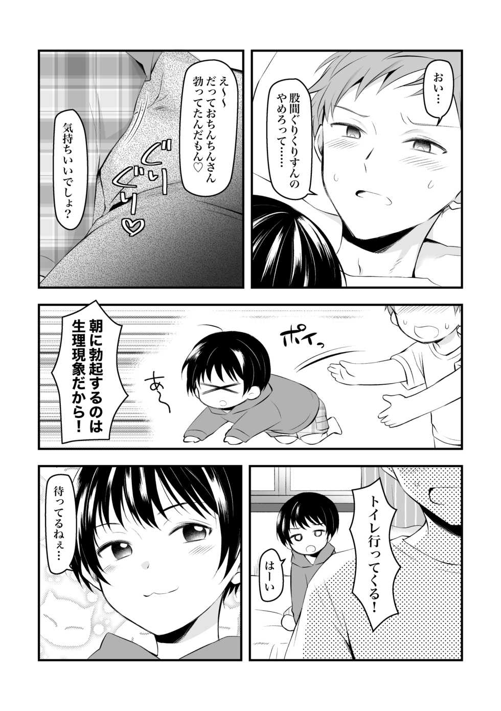 [Moegara (Hirota Shimaguni)] Kenkou no Tame ni SEX shite Kureru Osananajimi to Kekkon no Yakusoku o Suru Hanashi [Digital] - Page 3