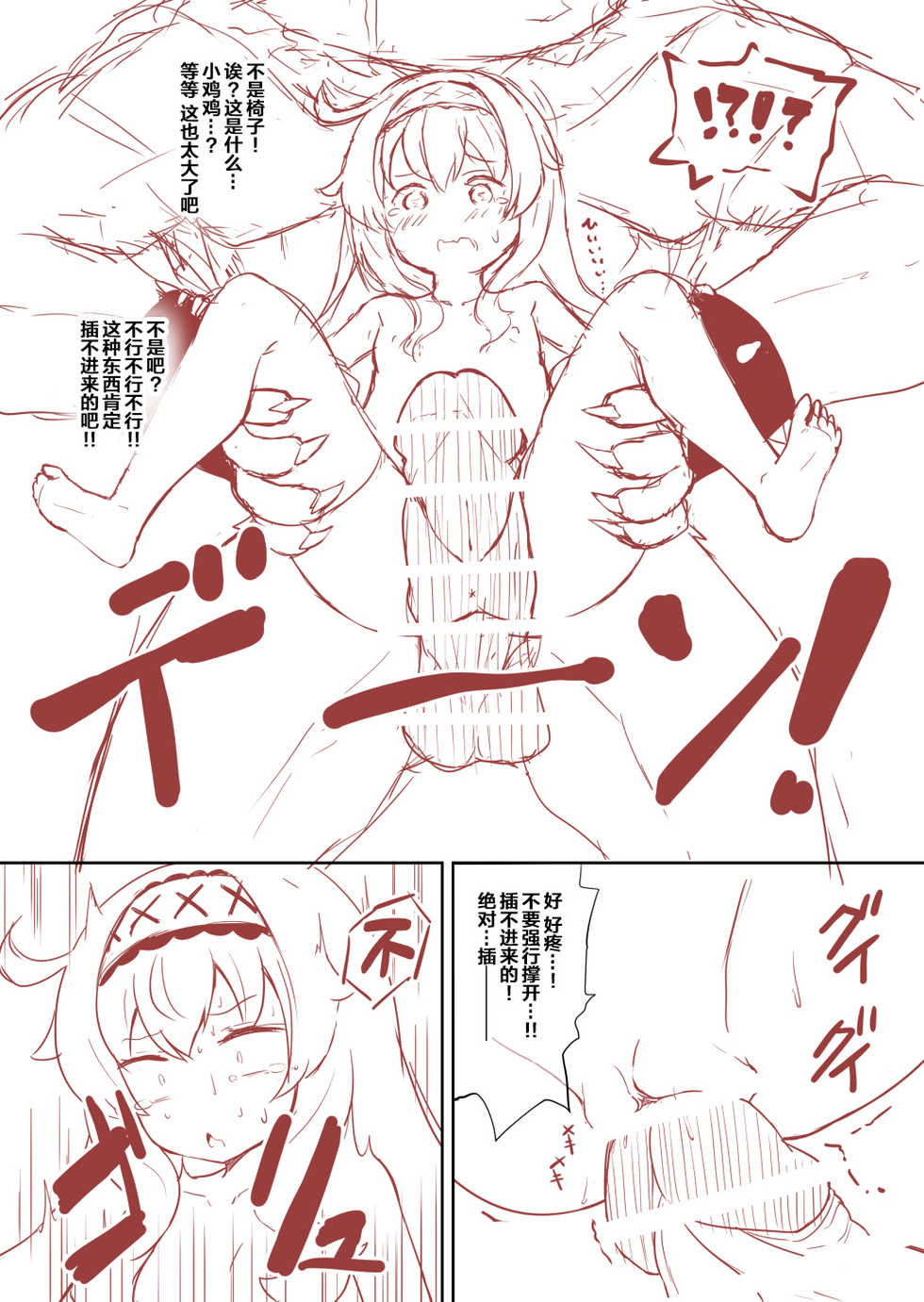 (ComicVket 1) [Fuwaten (Tenjo Ryuka)] Nobeta ga Shippai shite mo Megamizou ni Modorenakatta Ohanashi (Little Witch Nobeta) [Chinese] [零食汉化组] - Page 25