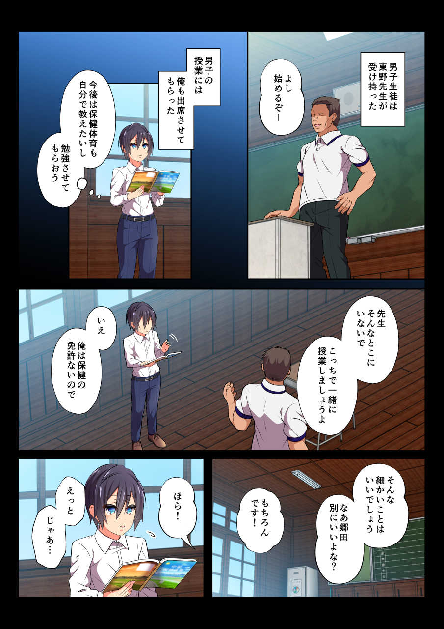 [Chiharu] MobRa BL ~Teikou dekinai Joukyou de Ikasare tsuzukeru Danshi-tachi~ Ryousuke Hen Kouhen [Digital] - Page 7
