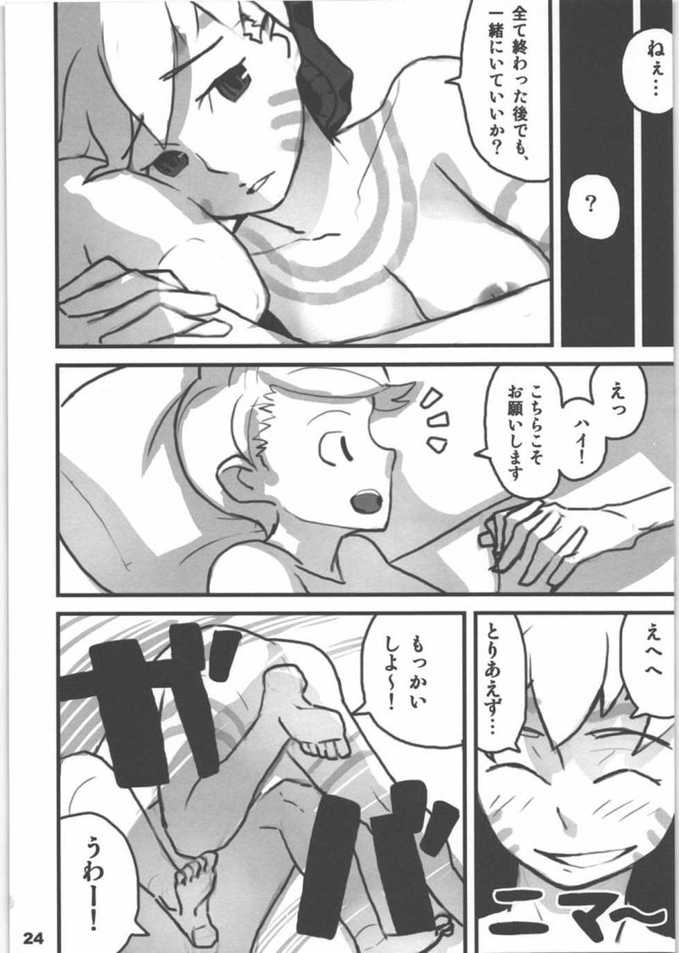 (C71) [SagaSaga (Ryman)] Valhallan Monster (Romancing SaGa) - Page 23