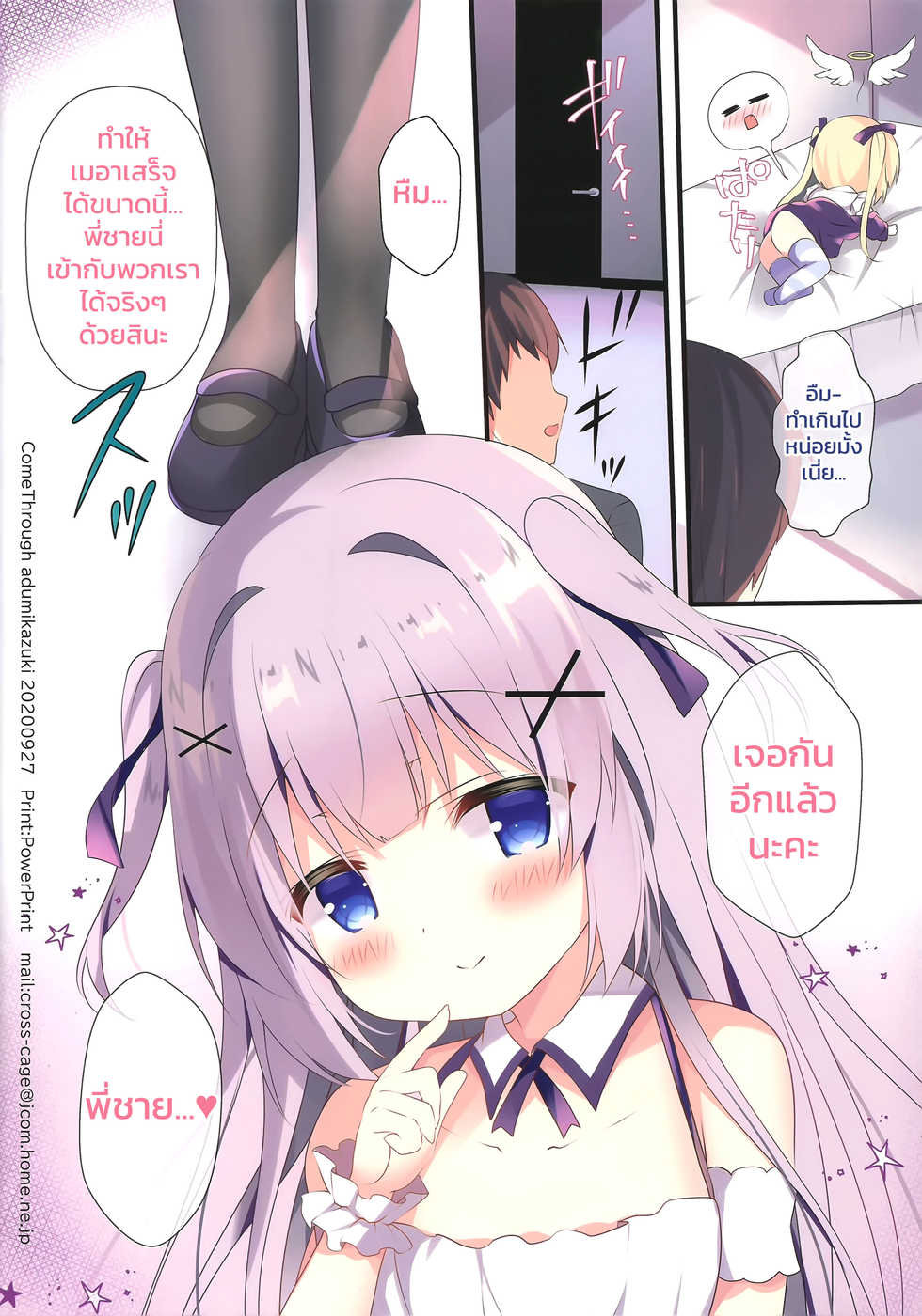 (SC2020 Autumn) [Come Through (Adumi Kazuki)] Succubus Delivery S [Thai ภาษาไทย] - Page 17