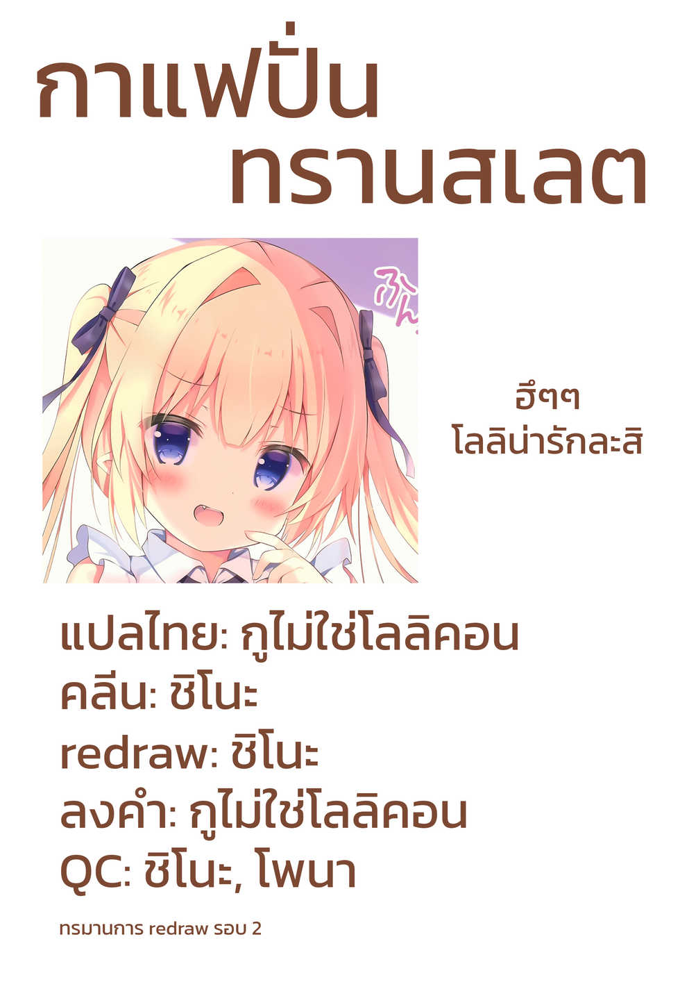 (SC2020 Autumn) [Come Through (Adumi Kazuki)] Succubus Delivery S [Thai ภาษาไทย] - Page 18