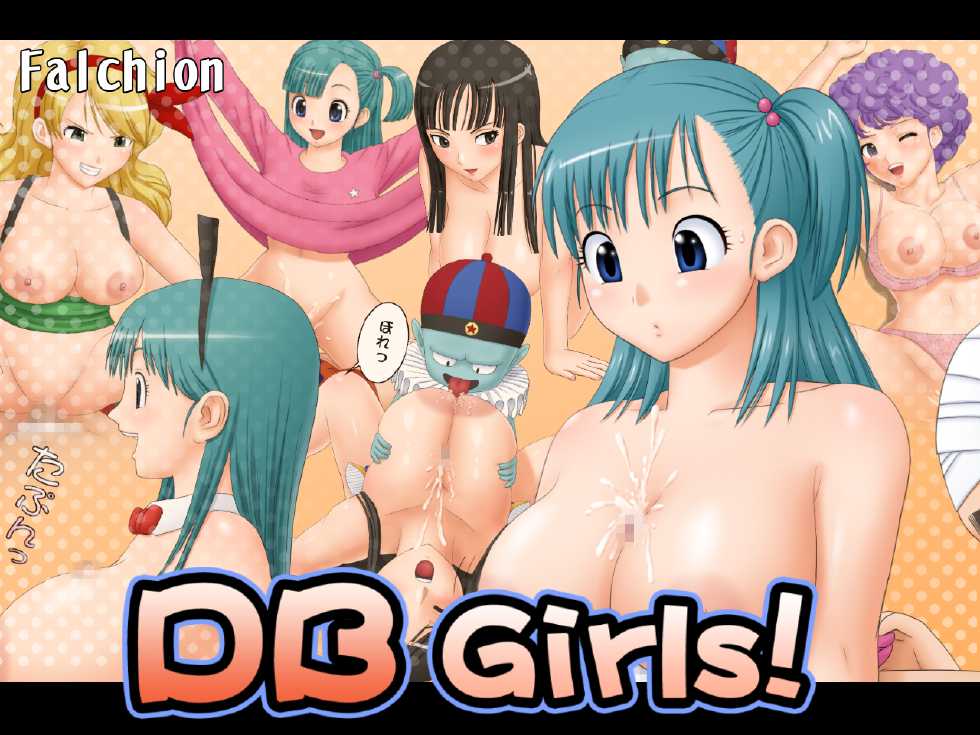 [Falchion] DB Girls! (Dragon Ball) - Page 1