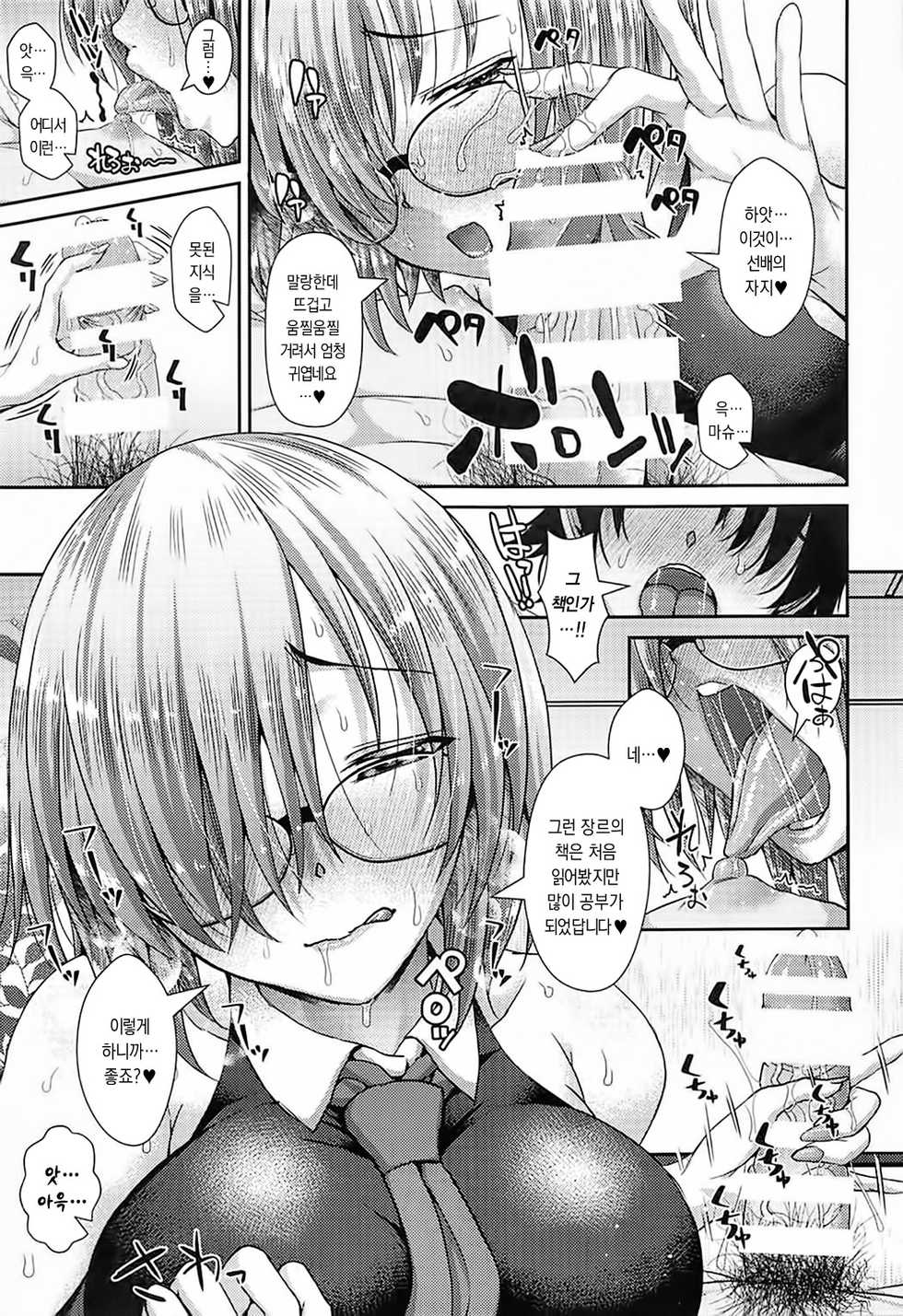 (C92) [Deastim (Unadon)] Senpai no Heart o ItomeMash | 선배의 하트를 사로잡겠어요 (Fate/Grand Order) [Korean] - Page 10
