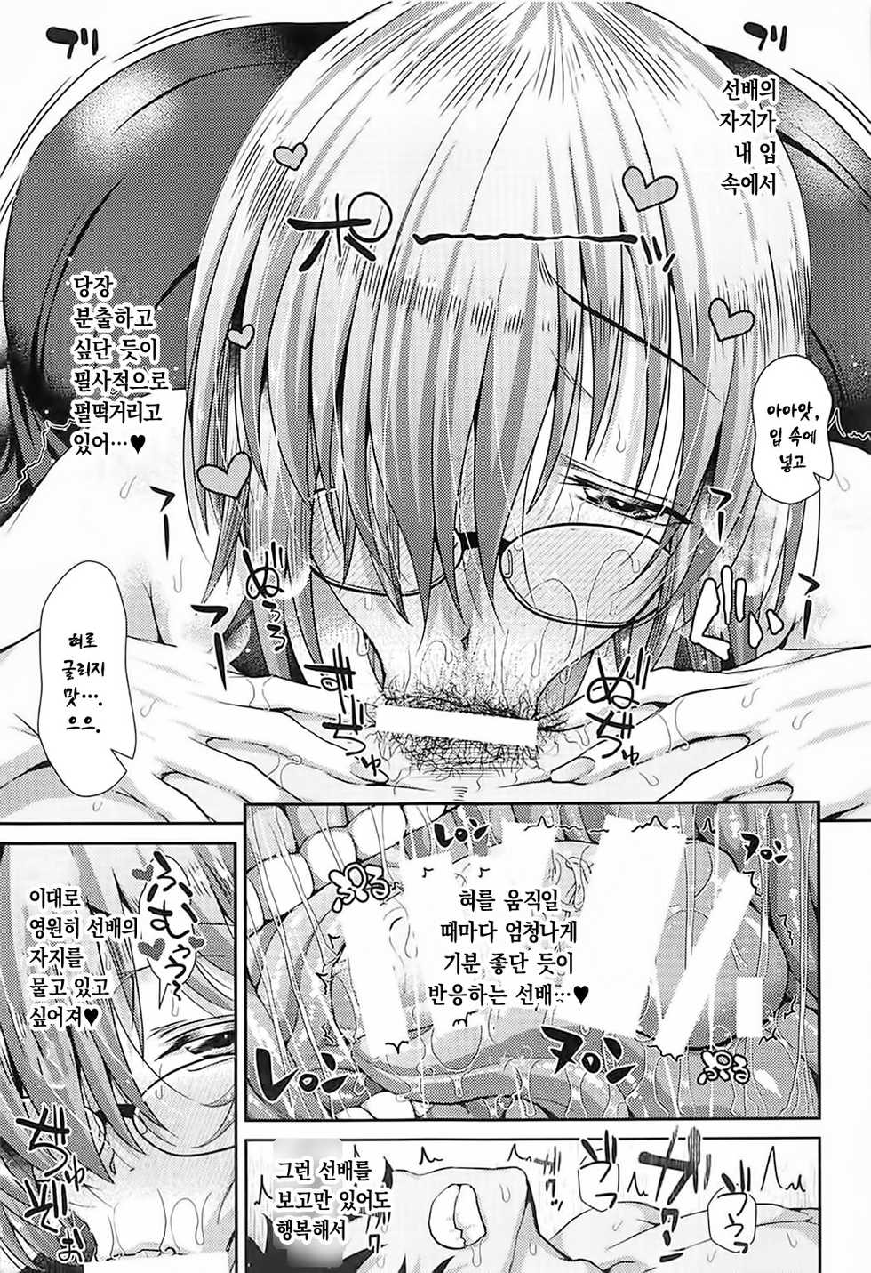 (C92) [Deastim (Unadon)] Senpai no Heart o ItomeMash | 선배의 하트를 사로잡겠어요 (Fate/Grand Order) [Korean] - Page 14