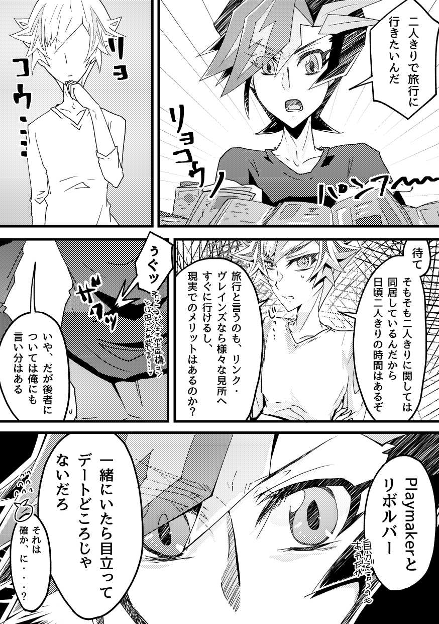 [Singreed (yoi)] Kimi to Dokoka ni Ikeru nara (Yu-Gi-Oh! VRAINS) [Digital] - Page 4