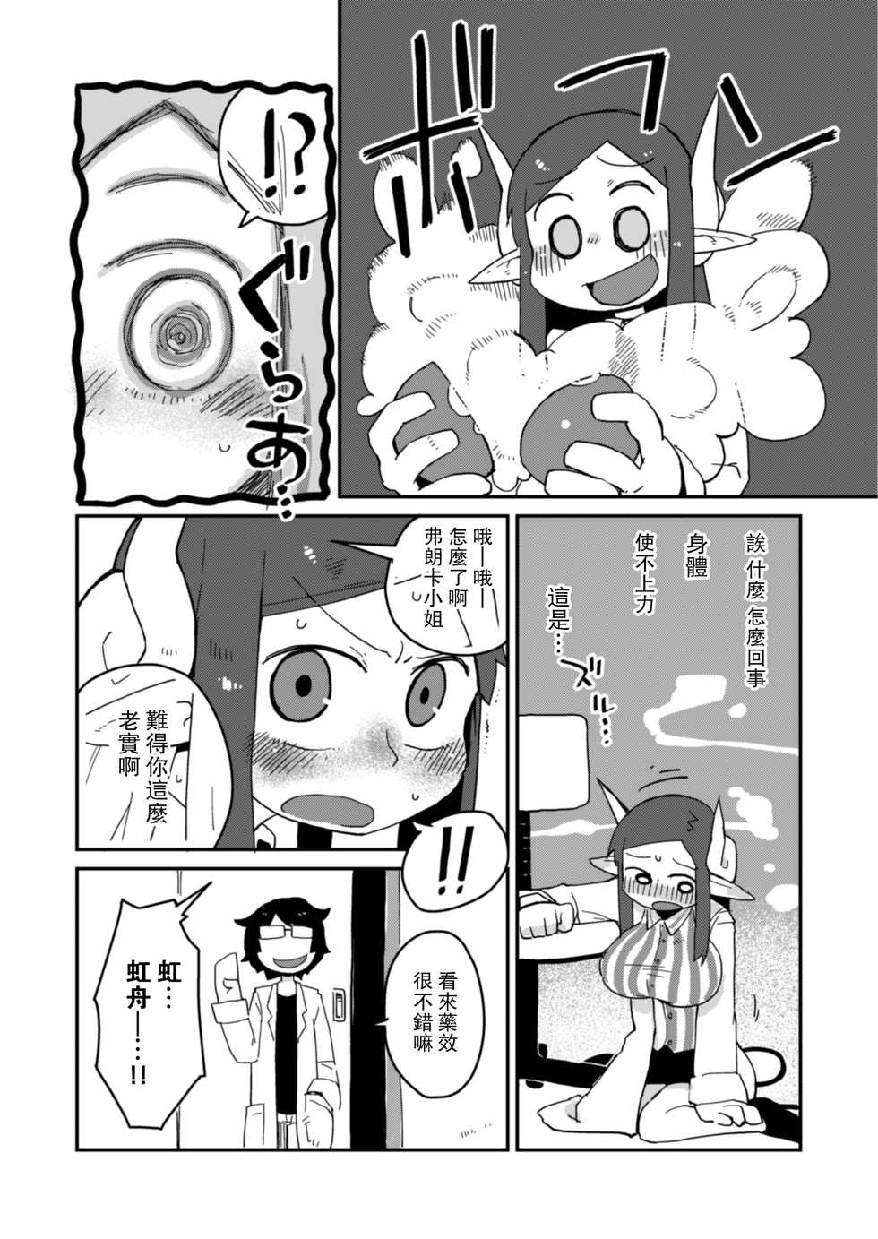 [AstroQube. (masha)] Kouhai no Tangan-chan [Chinese] [路过的骑士汉化组] [Digital] - Page 18