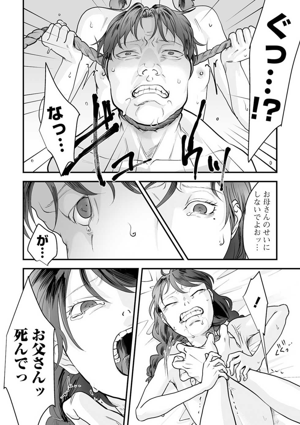 COMIC Mate Legend Vol. 38 2021-04 [Digital] - Page 22