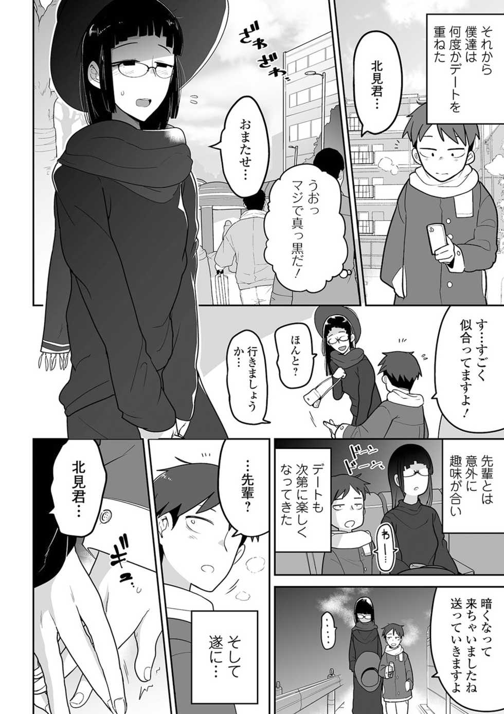 COMIC Mate Legend Vol. 38 2021-04 [Digital] - Page 30