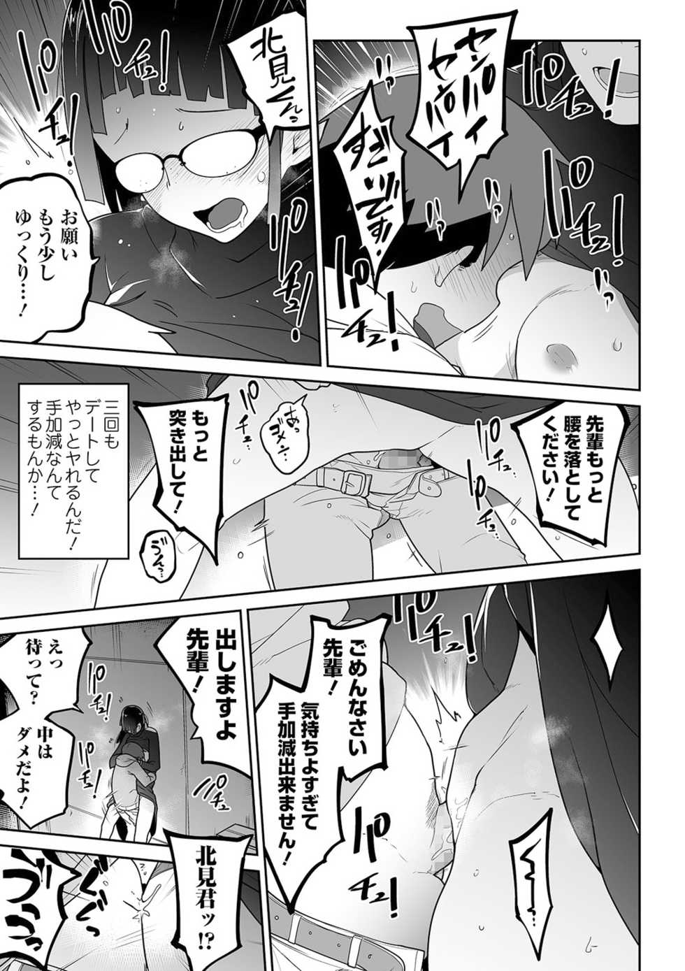 COMIC Mate Legend Vol. 38 2021-04 [Digital] - Page 33