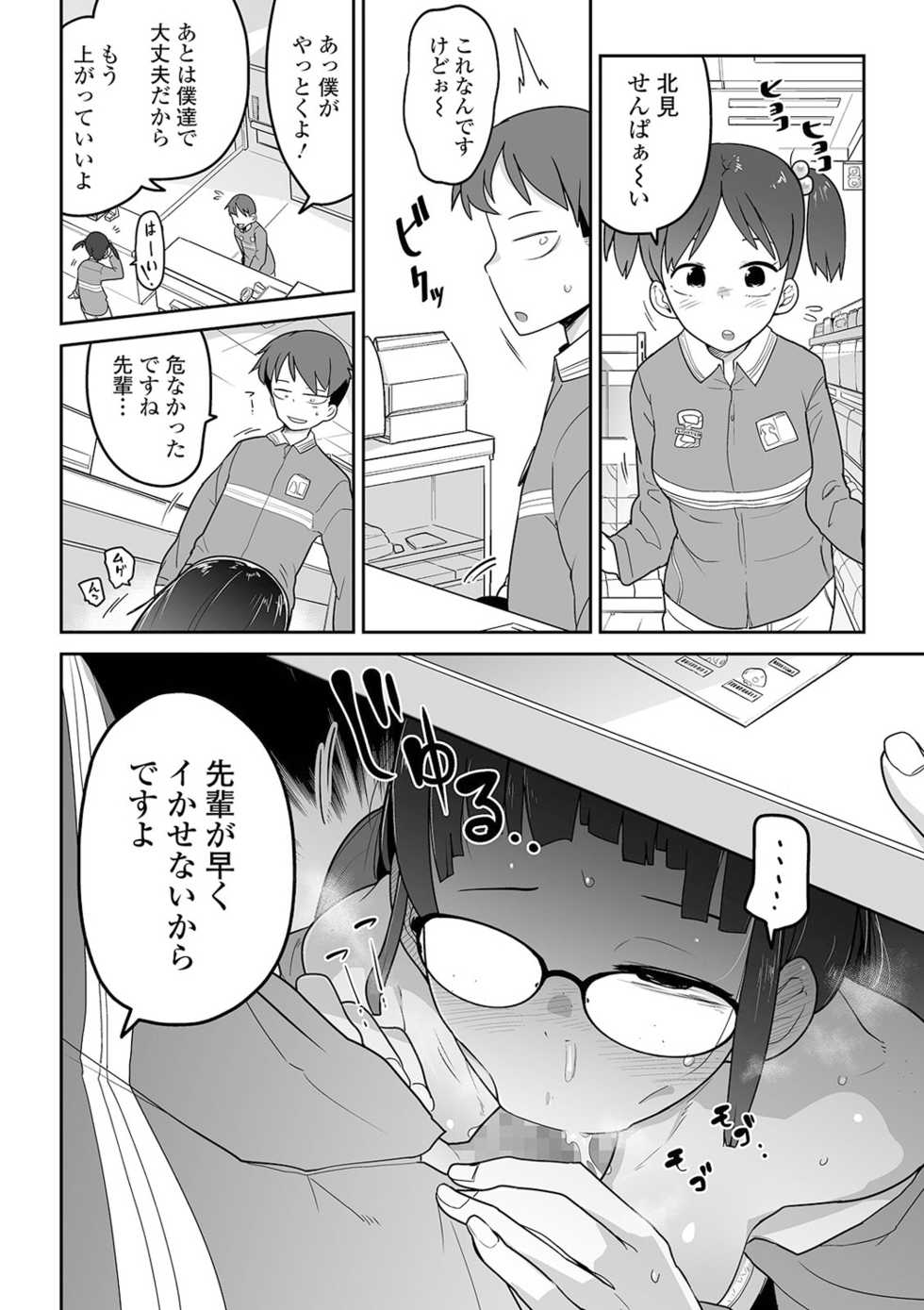 COMIC Mate Legend Vol. 38 2021-04 [Digital] - Page 36