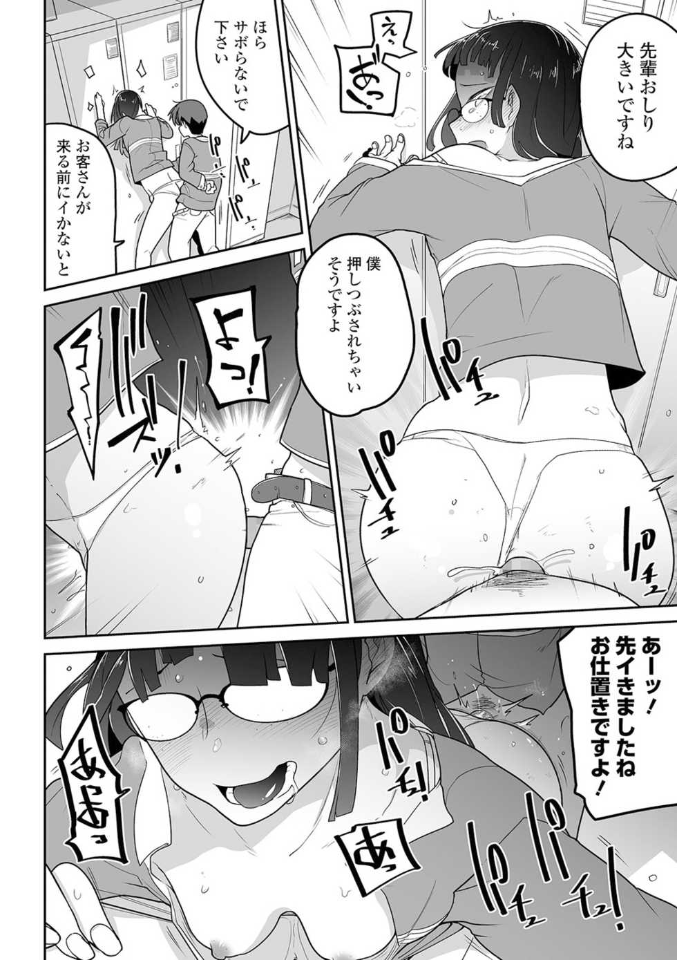 COMIC Mate Legend Vol. 38 2021-04 [Digital] - Page 38