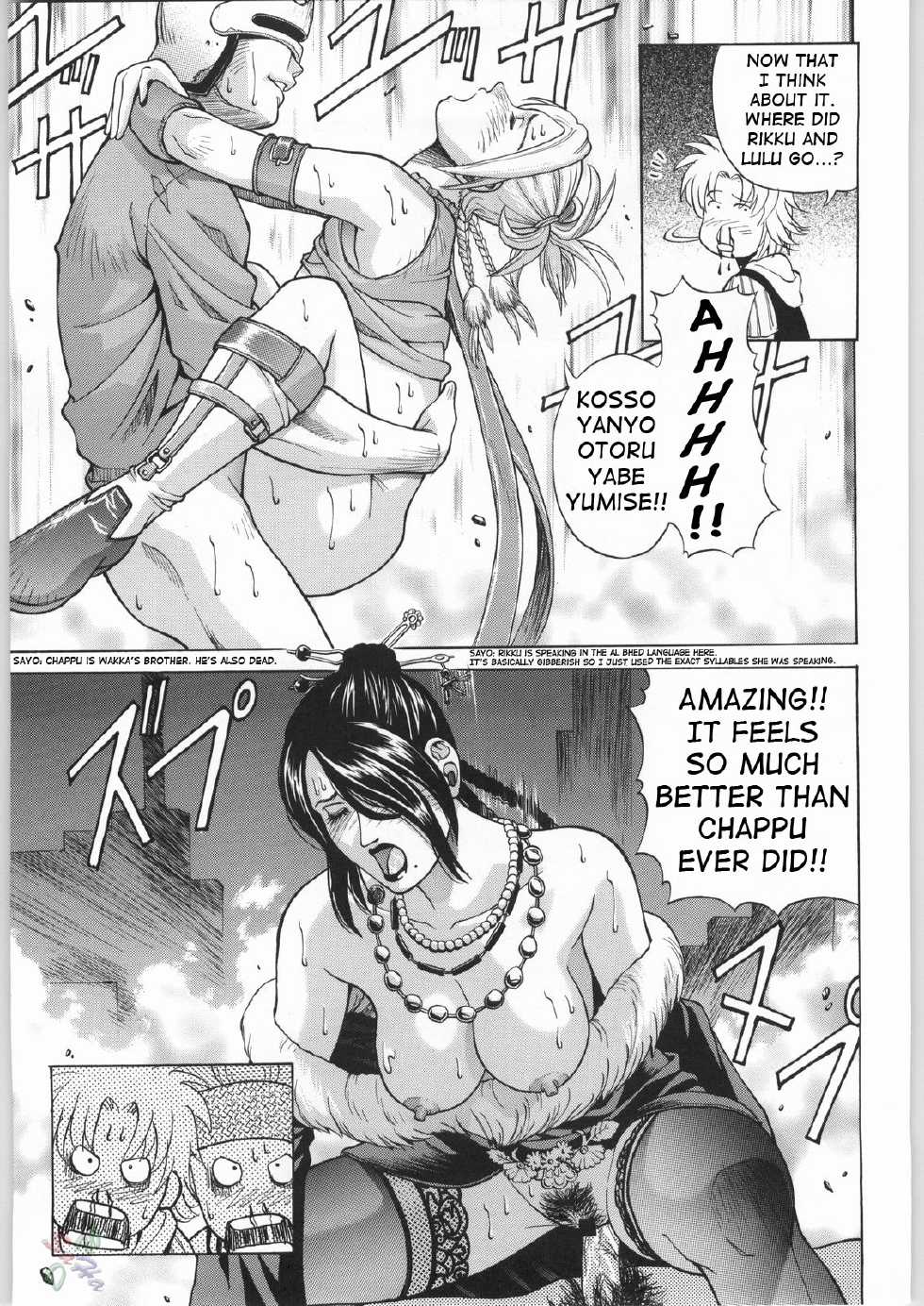 [Human High-Light Film (Jacky Knee de Ukashite Punch x2 Summer de GO!, Kika = Zaru)] Human High-light Film γ (Final Fantasy X) [English] [SaHa] - Page 18